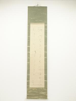 与謝野晶子筆　和歌　肉筆紙本掛軸（保護箱）